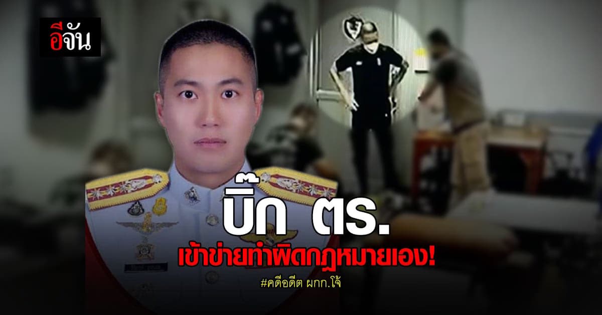 สมาคมทนายความ ซัด! สตช. แถลงคดี อดีต ผกก.โจ้ เข้าข่ายผิดกฎหมาย