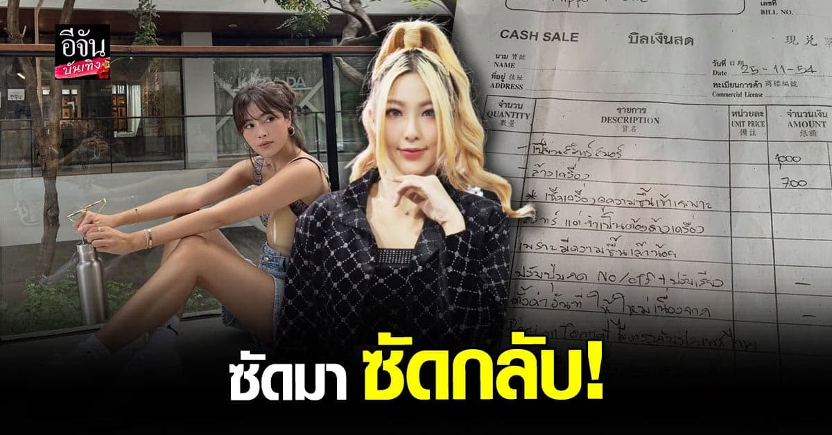 หวาย ซัดกลับ นิกกี้ พูดโกหก ซัดเตรียมโชว์บิล หลักฐาน