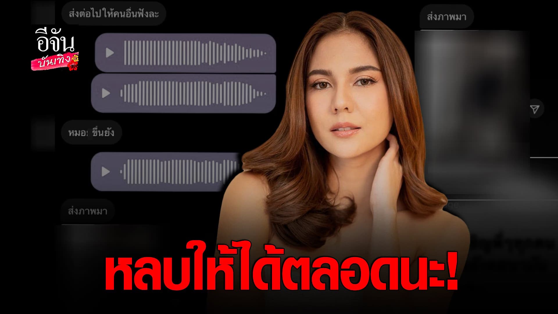(video) คลิปบันเทิง : หมิว สิริลภัส ท้ารบ โรคจิต ถ้าจับตัวได้สนุกแน่!