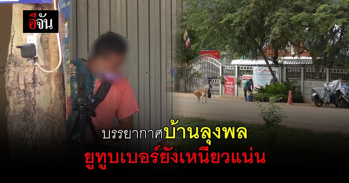 ลุงพล ป้าแต๋น ไปวัดแต่เช้า ทำบุญ เจิมรถตู้ใหม่ป้ายแดง