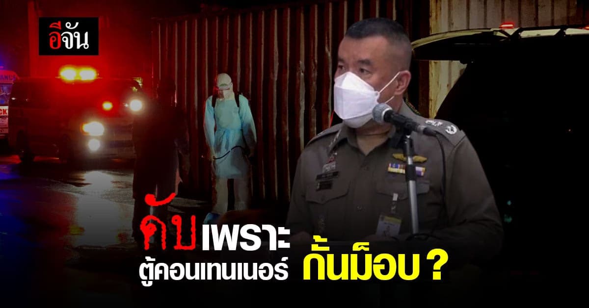 มอไซค์ชนคอนเทนเนอร์ กั้นม็อบ ดับ ! นครบาล เล็ง ทบทวนใหม่