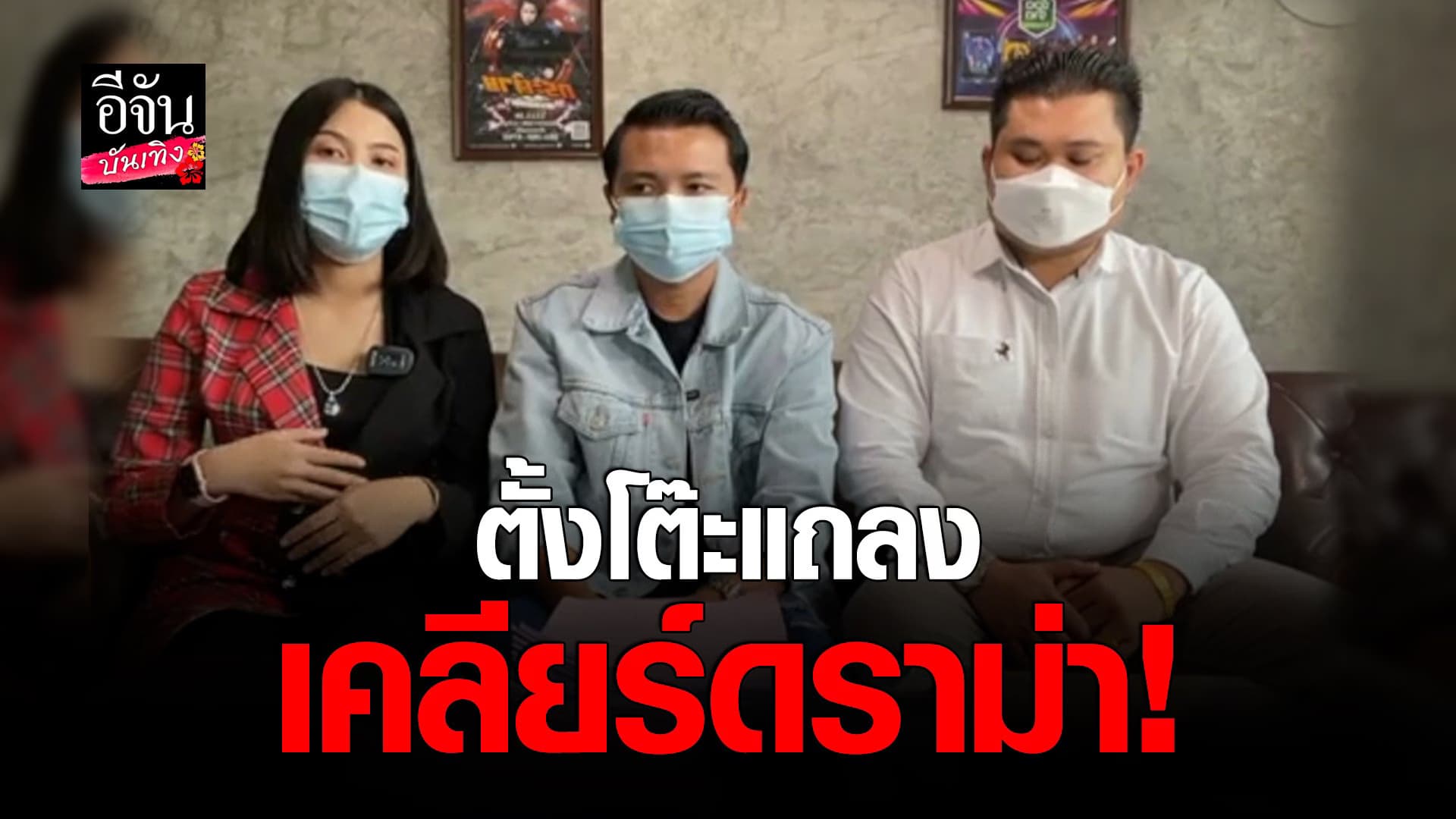 (video) คลิปบันเทิง : ครูไพบูลย์ – กระต่าย  ยื่นฟ้องเกรียนคีย์บอร์ด