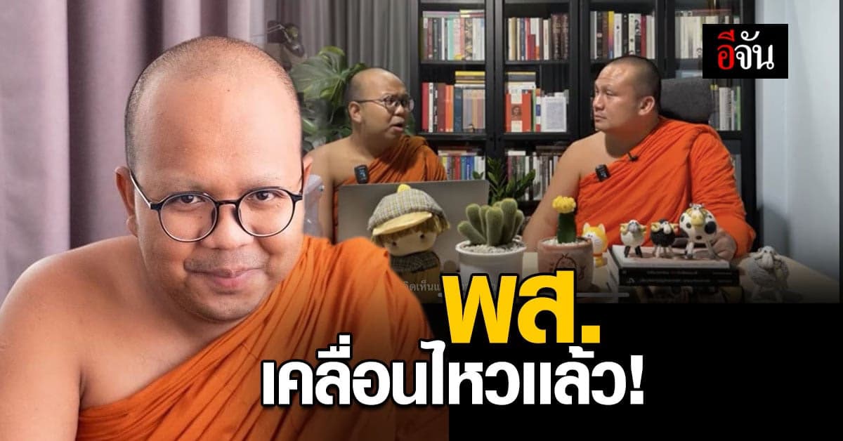 ดราม่าครั้งนี้ พส. พระมหาไพรวัลย์ จะมีความคิดเห็นอย่างไร รอตาม!