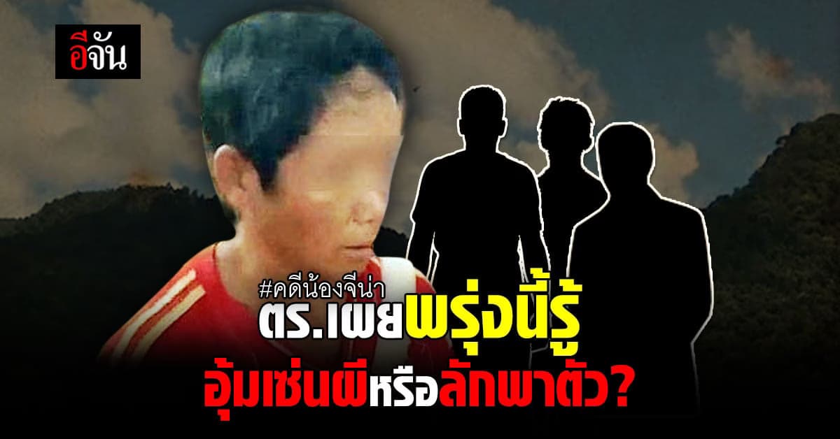 ตำรวจเค้นสอบเพิ่ม นายเสี่ยว ใกล้ความจริง ชี้อาจไม่ได้ทำคนเดียว