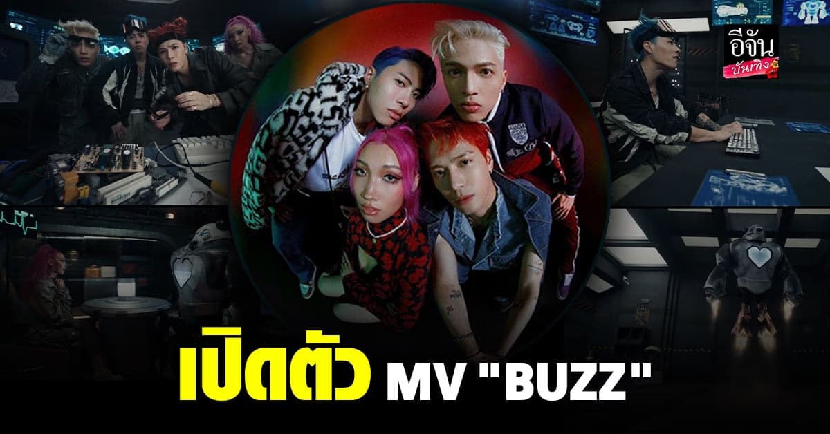 แจ็คสัน หวัง นำทีม PANTHEPACK เปิดตัว MV เพลง BUZZ