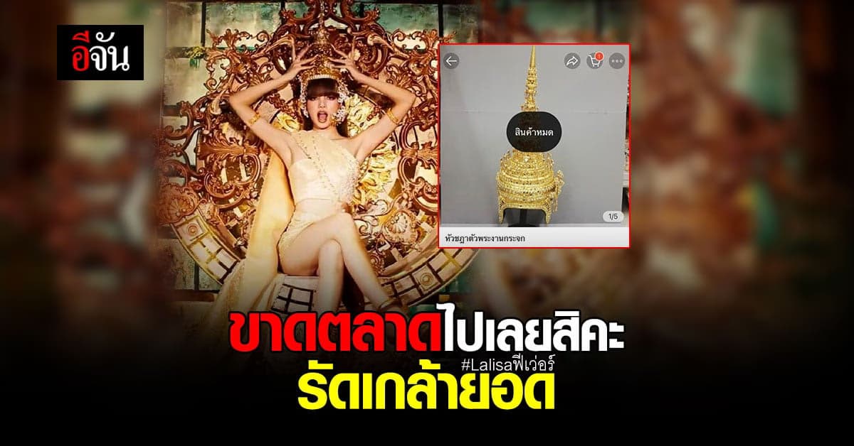 กระเเสมา การตลาดต้องปัง ราคารัดเกล้ายอด ขึ้นเท่าตัว เริ่มขาดตลาด