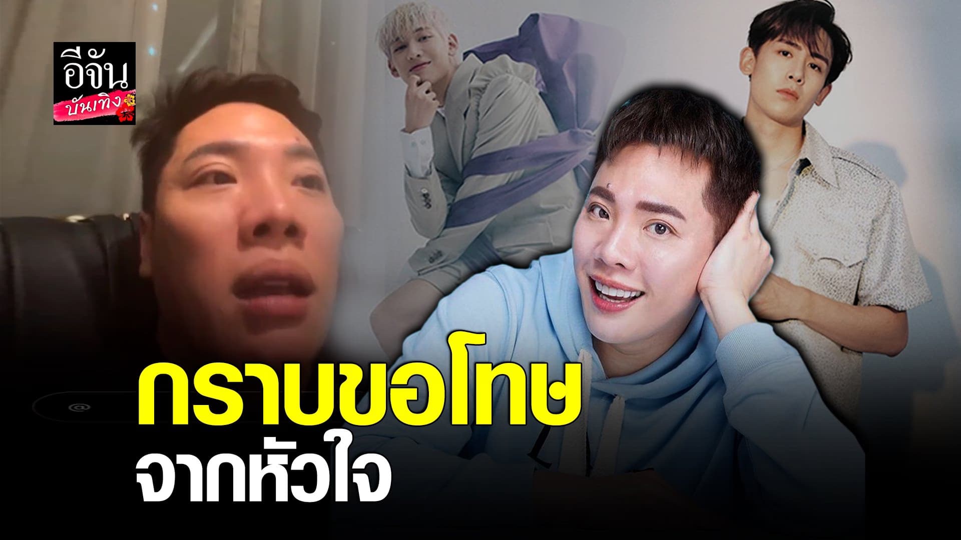 (video) คลิปบันเทิง :มดดำ คชาภา ขอโทษ นิชคุณ-แบมแบม ผ่านไลฟ์สดใน IG