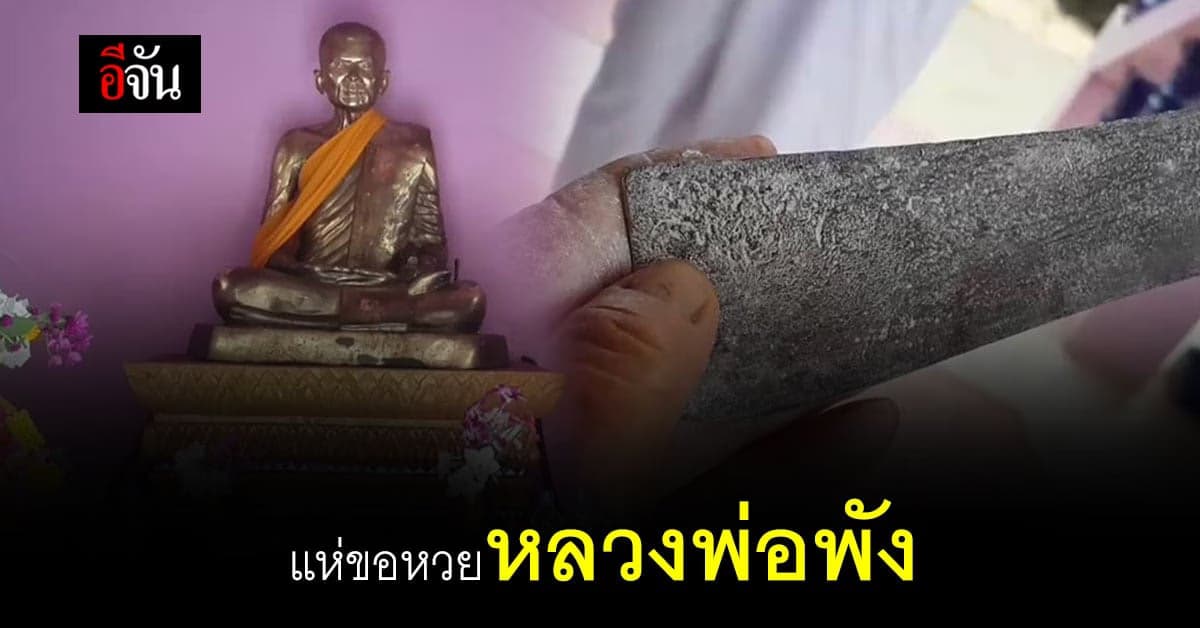ชาววัดบ้านใหม่ อุทัยธานี ฮือฮา! เจอเลขเด็ดหลวงพ่อพัง 5 ตัว