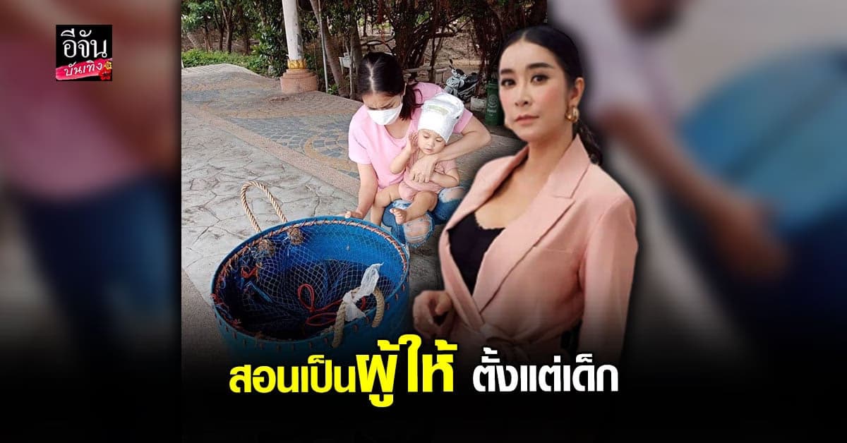 ใหม่ สุคนธวา พาลูกชายทำบุญ หลังหายป่วย สอนเป็นผู้ให้ตั้งแต่เด็ก