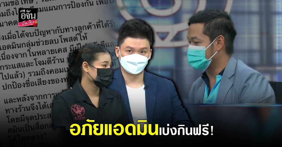 ผู้บริหารร้าน บุฟเฟ่ต์ ยัน ไม่ได้โกรธ แอดมินเบ่งกินฟรี ยินดีให้อภัย