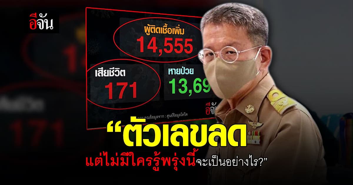 ผู้ว่าฯปู พ้อโควิดสมุทรสาคร ยังแย่มาก ตัวเลขลด เเต่หายห่วงไม่ได้