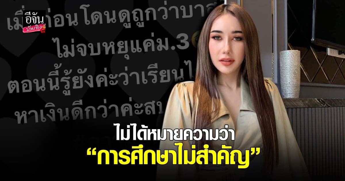 บาสตี้ ออกมาโพสต์ขอโทษ หลังเจอดราม่า ปม การศึกษา