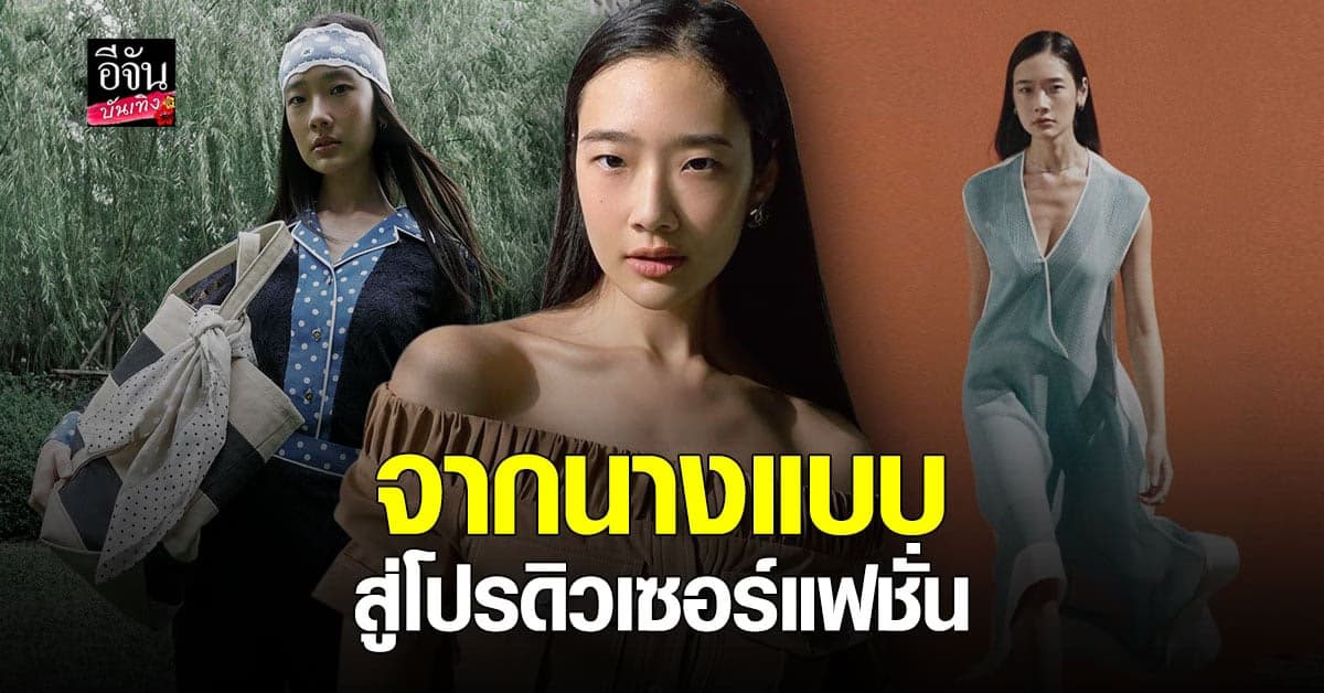 ออกแบบ ชุติมณฑน์ ตื่นเต้นรับหน้าที่ โปรดิวเซอร์ ครั้งแรก