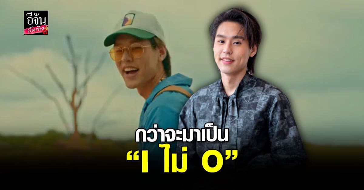 Q & A กับ บิวกิ้น พุฒิพงศ์ เผยที่มาของเพลงใหม่ “I ไม่ O”