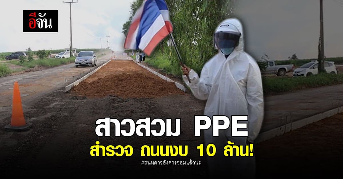 สาวสุดดีใจ สวม PPE สำรวจ ถนนดาวอังคาร ที่กำลังซ่อม!