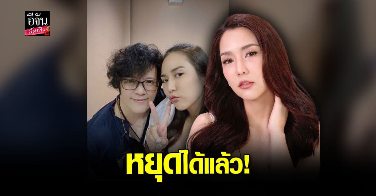 จั๊กจั่น โพสต์ฟาด หลังอดีตผู้จัดการ ยังไม่หยุดนำชื่อไปแอบอ้าง