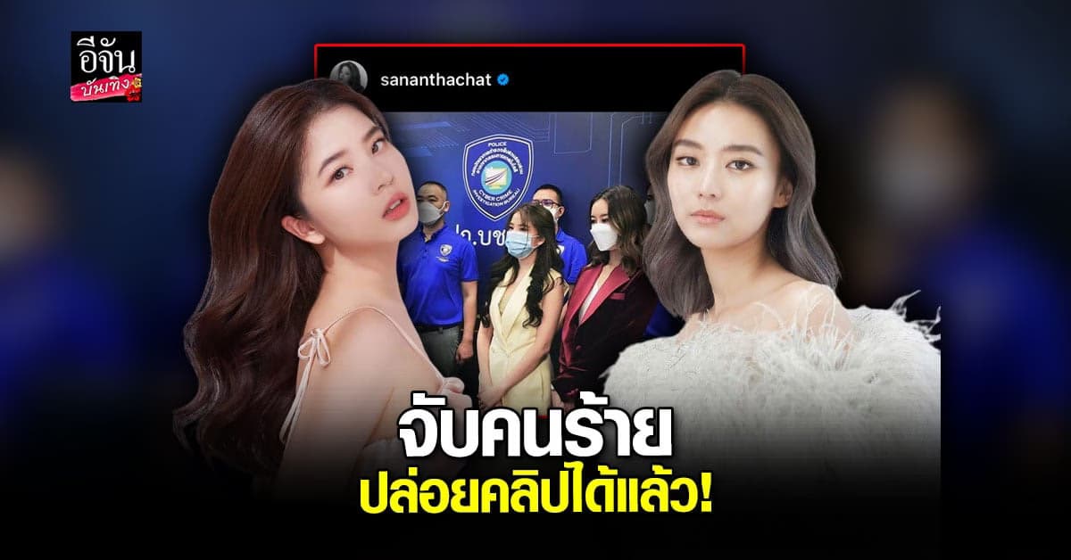 แพรวา-ฝน เข้าพบ จนท. หลังคนร้ายปล่อยคลิปถูกจับได้แล้ว
