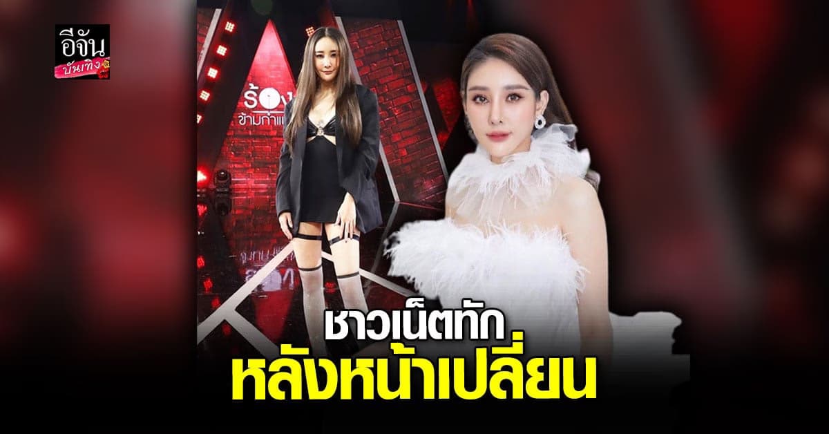 แตงโม นิดา ถูกชาวเน็ตทักทำหน้าใหม่ โอดแค่น้ำหนักขึ้น 6 กก.