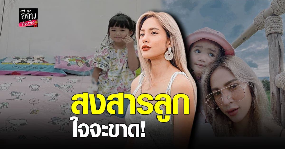 อุ้ม ลักขณา ใจจะขาด สงสารลูก หลัง แพ้อาหาร ต้องส่งโรงพยาบาลด่วน