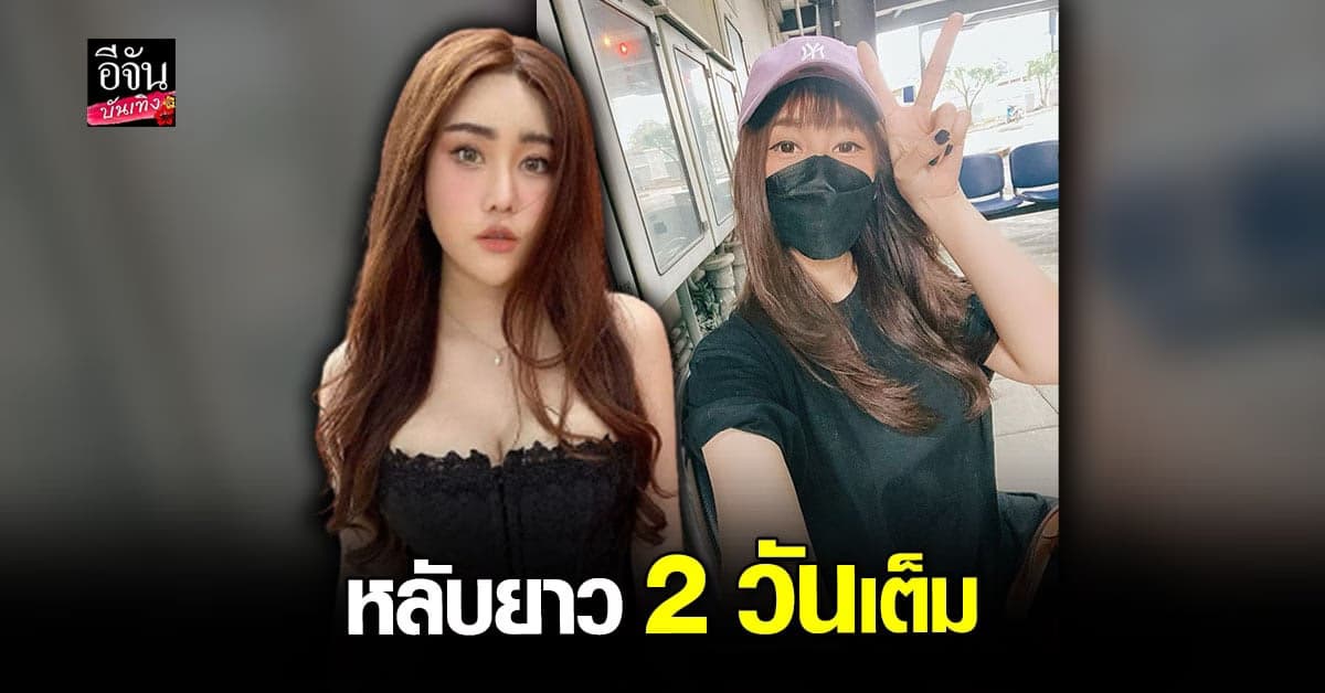 นุ๊กซี่ อัญพัชญ์ เล่าประสบการณ์ ให้คีโม พร้อมกับ วัคซีนเข็ม 2