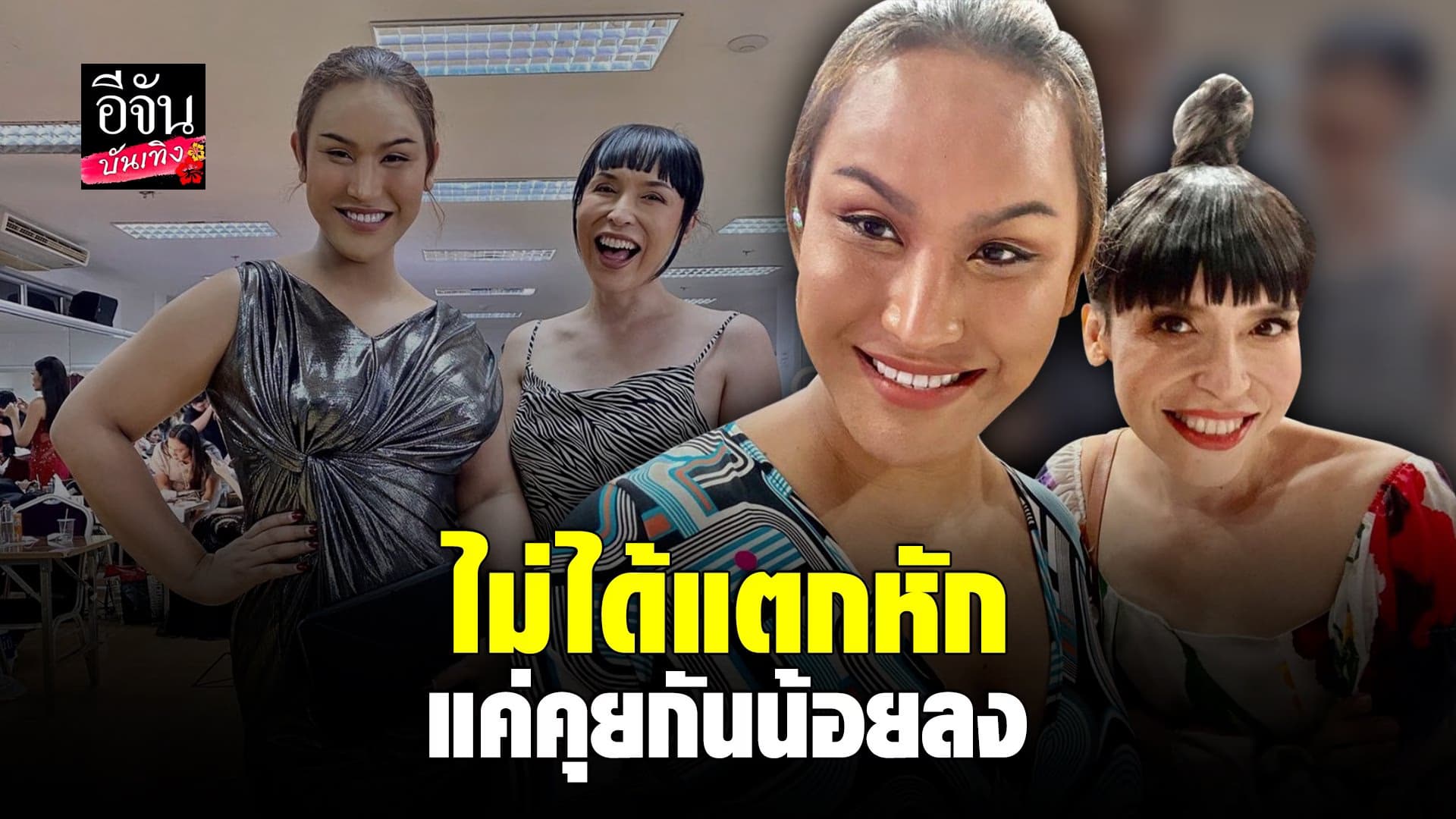 (video) คลิปบันเทิง : แอนนา เคลียร์ใจ ปมแตกหัก ป้าจี้