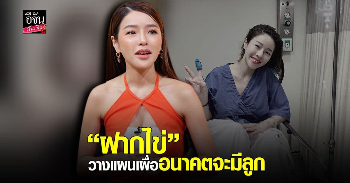 แอร์ ภัณฑิลา อัปเดตสถานะหัวใจกับหนุ่มนอกวงการ