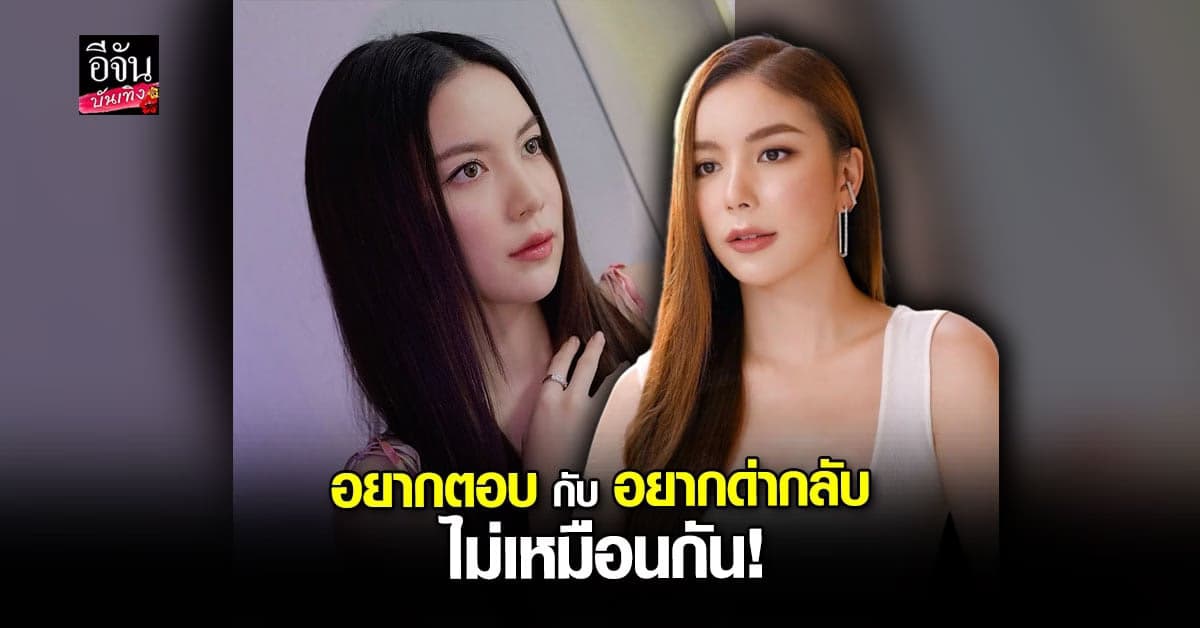 มุก วรนิษฐ์ สุดทน ขอสวนกลับบ้าง หลังเจอคน ส่งข้อความด่าไม่เลิก