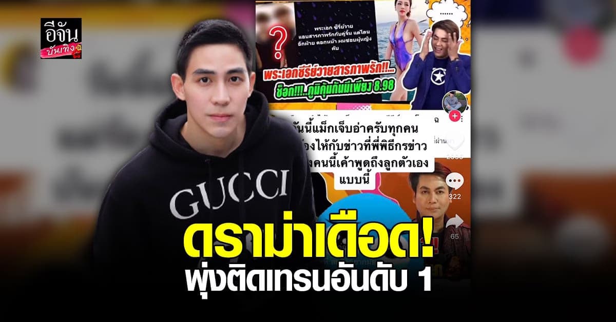 ดราม่าเดือด! แฮชแท็ก #แบนเต๋าทีวีพูล ขึ้นอันดับ 1 ทวิตเตอร์