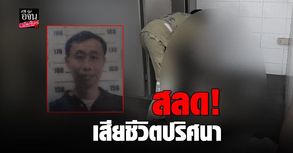 หนุ่มใหญ่ดาราตัวประกอบดับปริศนาคาห้องน้ำในปั้มน้ำมัน