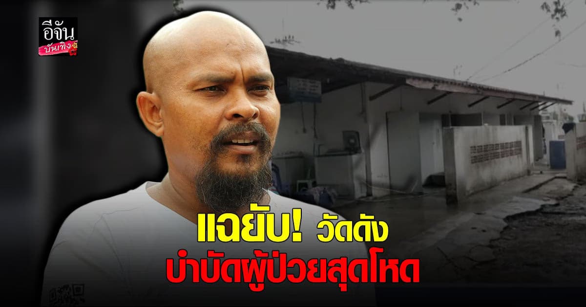 หมอปลา พร้อมทนาย ลุดเอาผิดวัดดังส่อ ค้ามนุษย์