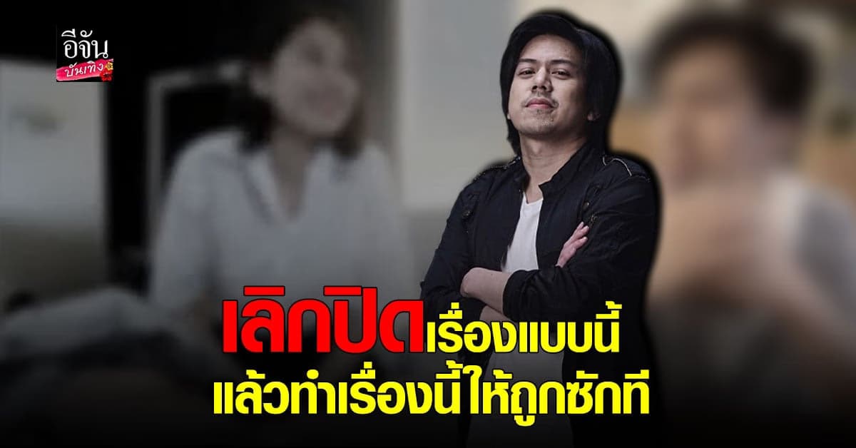 วิน รัตนพล ร่ายยาวเรื่องเพศ หลัง น้องไข่เน่า โดนเข้าคุมตัว