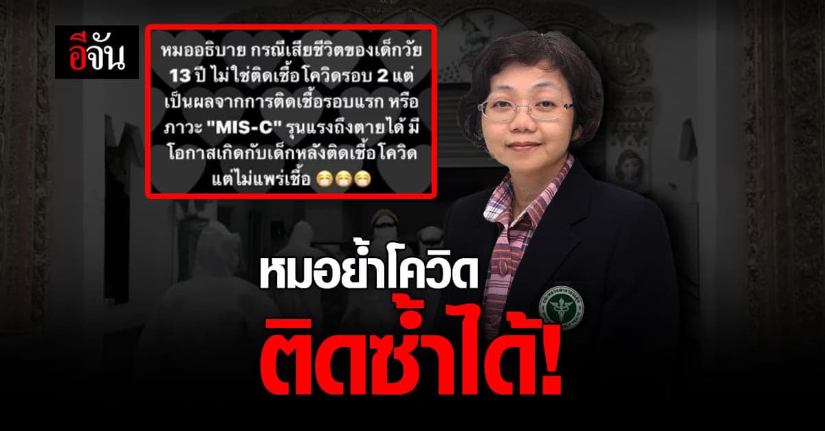 ติดโควิดรักษาหายอย่าชะล่าใจ! แพทย์เผย เป็นซ้ำรอบสองได้