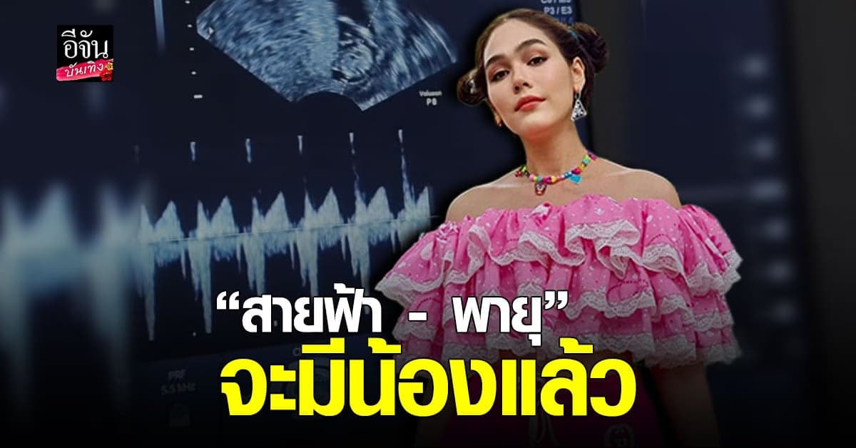 ชมพู่ อารยา ประกาศข่าวดีท้องลูกคนที่ 3 แล้ว