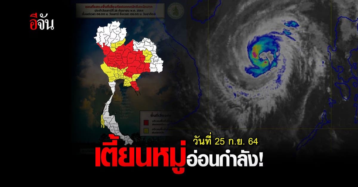 ดีเปรสชันเตี้ยนหมู่ อ่อนกำลัง ทั่วไทยฝนยังตกต่อเนื่อง