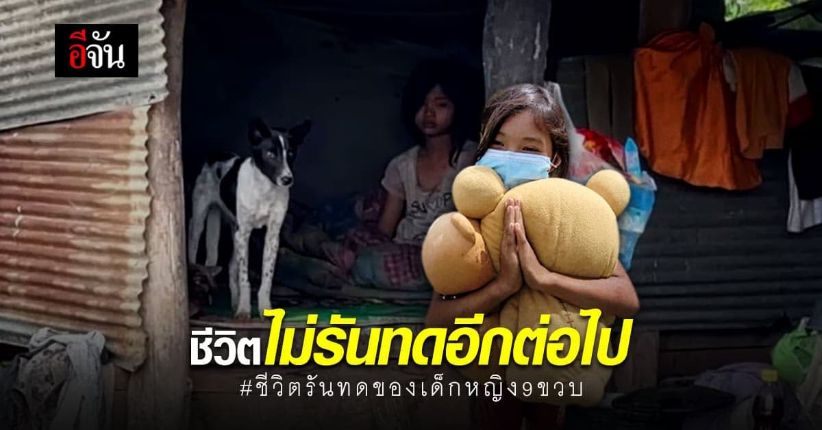 เหมือนฝันเป็นจริง! 2 พ่อลูกชีวิตรันทด จนท.สานฝันพาไปอยู่บ้านใหม่