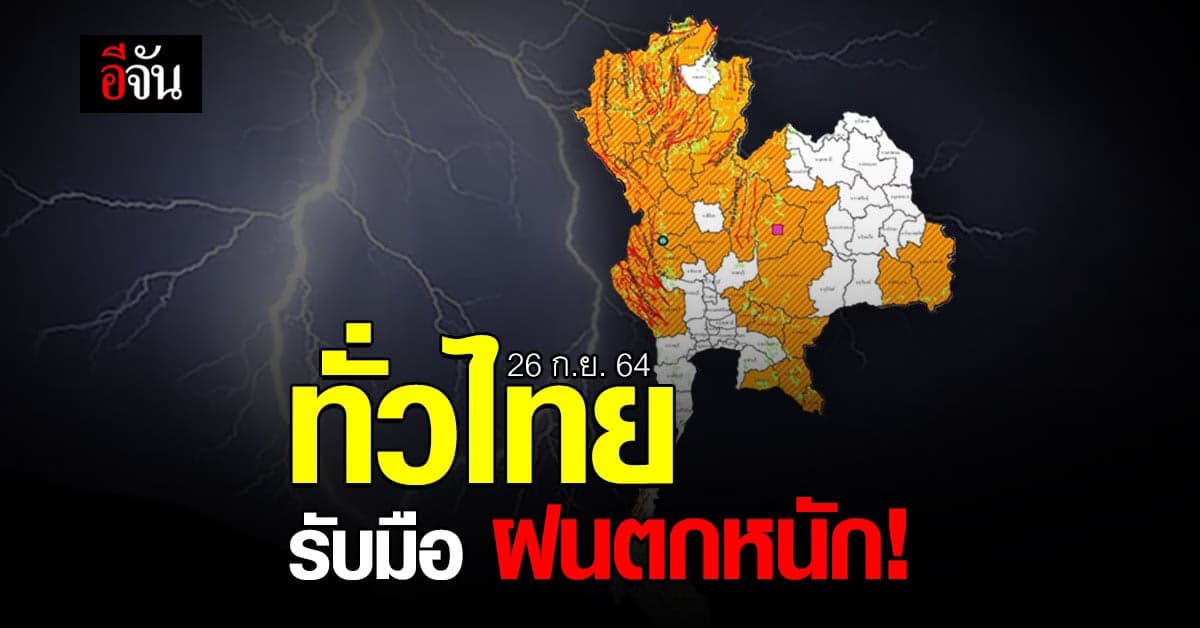 ชุ่มฝน ทั่วไทย ! เหนือใต้ อีสานกลาง ไม่เว้น กทม.เตรียมรับมือ ฝนตกหนัก