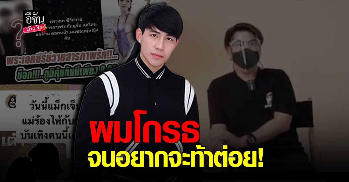 แม็ก เดอะสตาร์ ตอกกลับ พิธีกรดัง หลังถูกแฉบอกรักคู่จิ้น