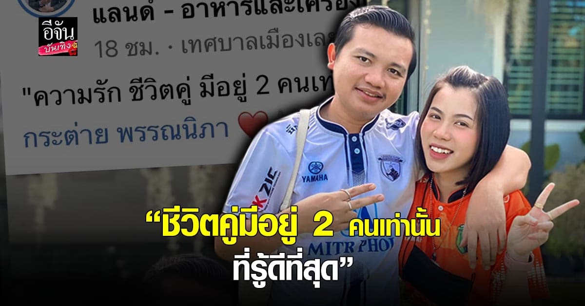 ไพบูลย์ โพสต์รูปคู่ กระต่าย หลัง เอ๋ เตรียมฟ้องกลับ