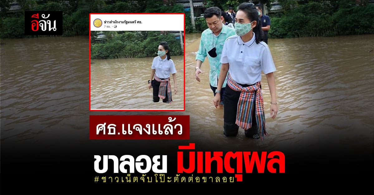 ศธ.เเจงเเล้ว ปมชาวเน็ตเเห่เเซว ภาพขาลอยลุยน้ำ