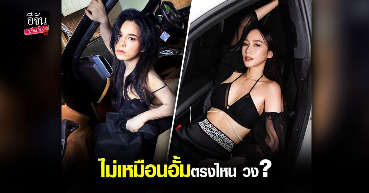 คนไหน อั้ม พัชราภา คนไหน เอ ศุภชัย งงไปหมดแล้ว