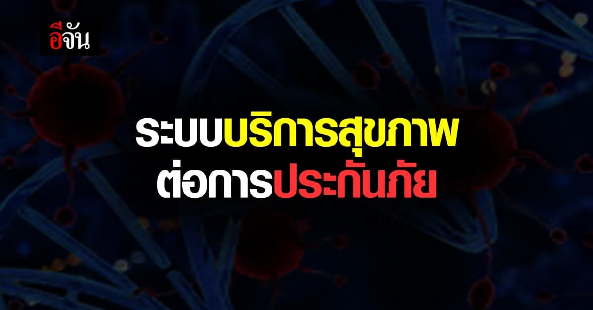 สถาบันวิจัยนโยบายเศรษฐกิจการคลัง จัดเสวนา เทคโนโลยีการแพทย์