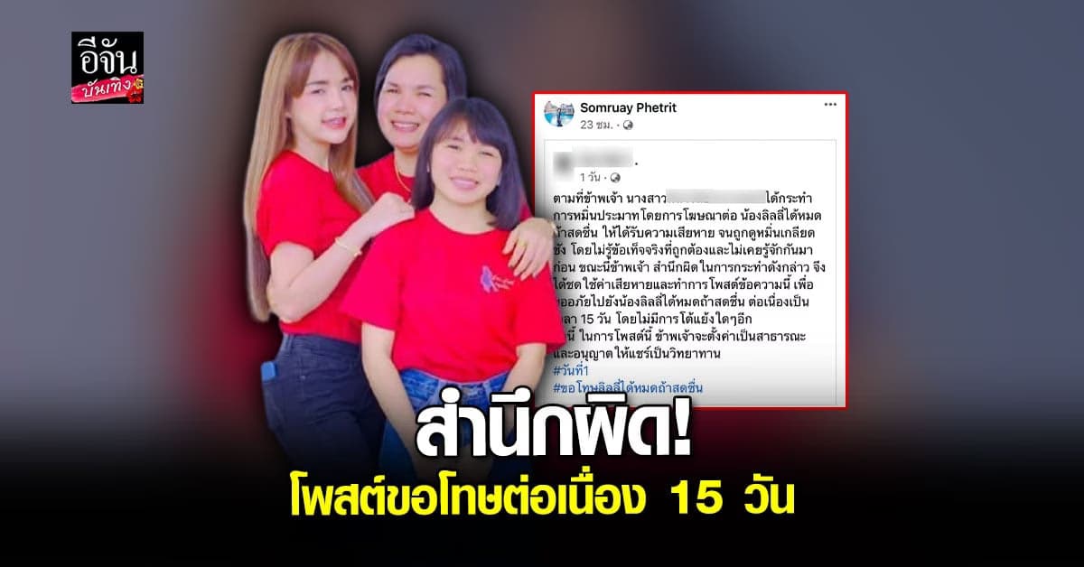 แม่เกตุ แชร์โพสต์ เกรียนคีย์บอร์ด ขอโทษ เจนนี่ ได้หมดถ้าสดชื่น