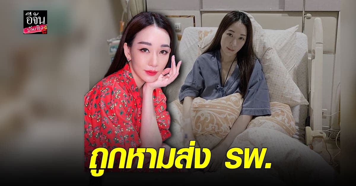 ตู่ ปิยวดี หมดสติหัวฟาดพื้น หลังแพ้ยาหนัก แพทย์เผยพบหินปูนในหูหลุด