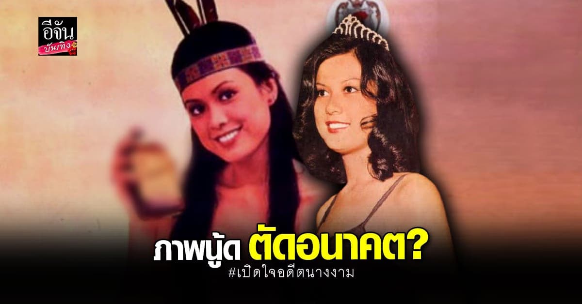 ศิริขวัญ  เปิดใจถึงชีวิตหันหลังให้วงการ เผยภาพนู้ดในอดีตทำรักพัง