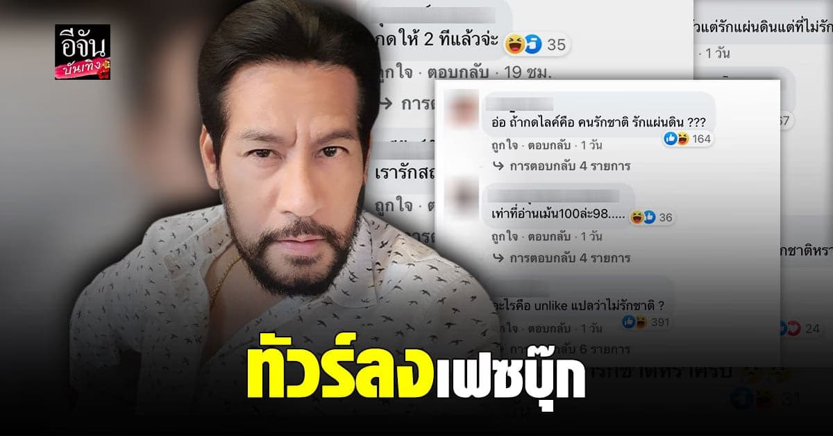 บิณฑ์ บรรลือฤทธิ์ เจอทัวร์ลง หลังขอพลังชวนกดไลค์เพลง ดุจดั่งสายฟ้า