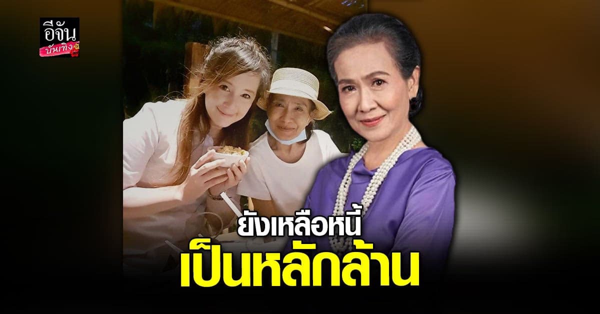 แม่สีดา รับยังมีหนี้ หลักล้าน ลั่นชีวิตอยู่เพื่อสู้ เดินหน้าทำงานต่อ