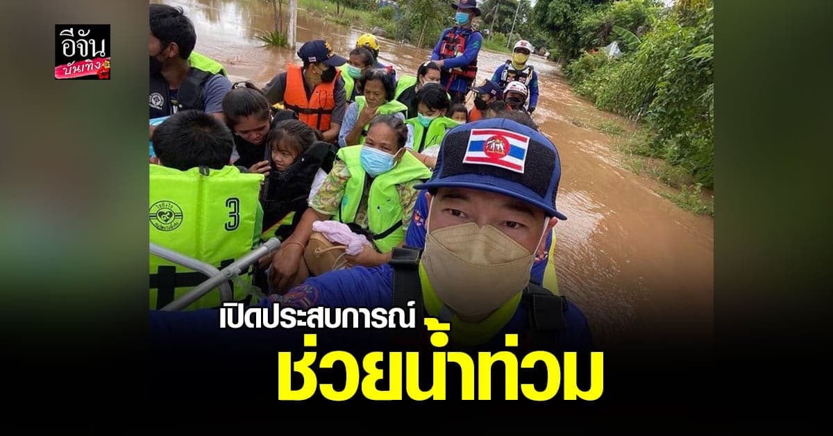 ฝันดี-ฝันเด่น เปิดประสบการณ์ลงพื้นที่ช่วยน้ำท่วม 6 จังหวัดภาคกลาง