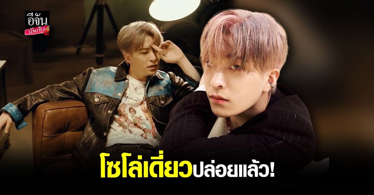 ชเว ยองแจ ปล่อยอัลบั้มโซโล่แรก COLORS from Ars