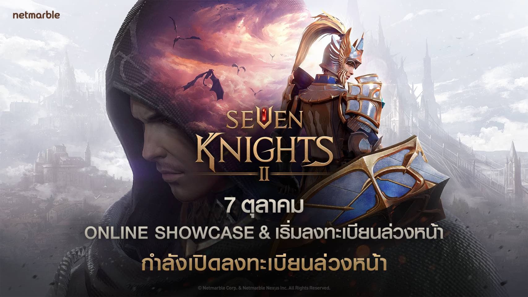 เตรียมรับความสนุก เซเว่นไนท์ 2 เปิดลงทะเบียนล่วงหน้าแล้ววันนี้