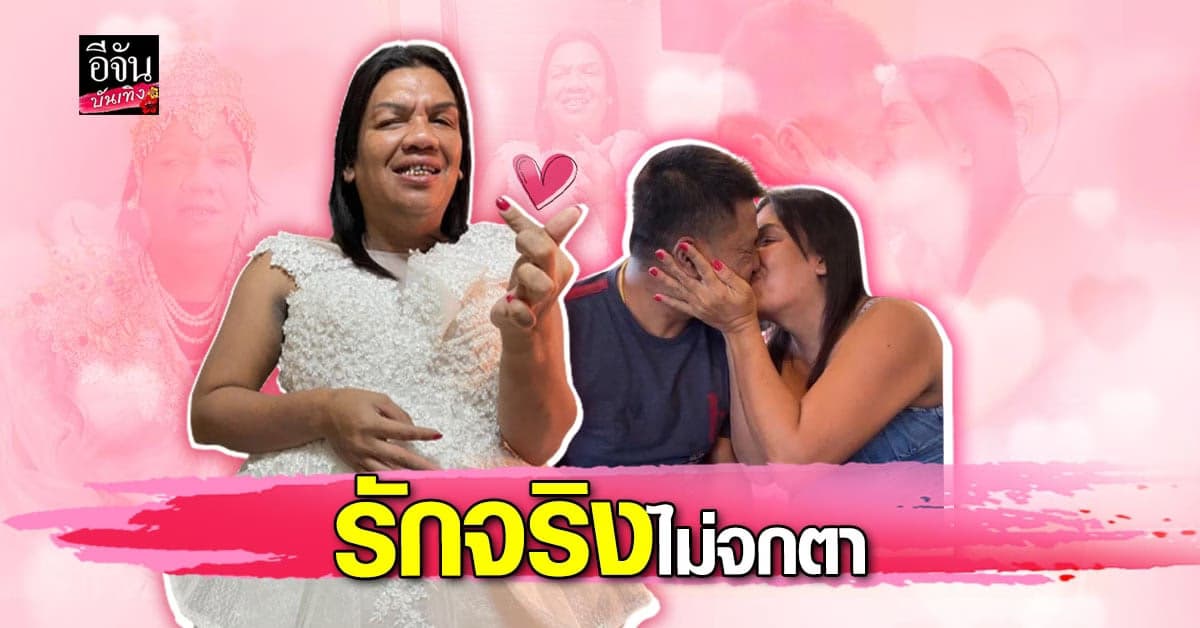 พระมหาเทวีเจ้า เปิดตัวว่าที่สามี เจ้าหลวงตูน